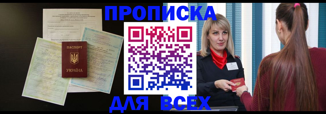 прописка в Нелидово