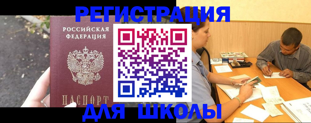 регистрация для школы в Нелидово