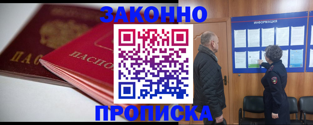 прописка в Нелидово