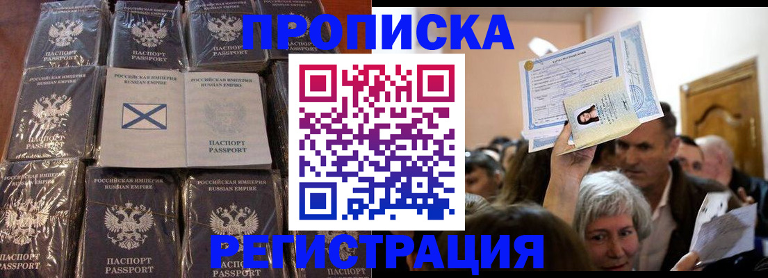 прописка ребенка в Нелидово