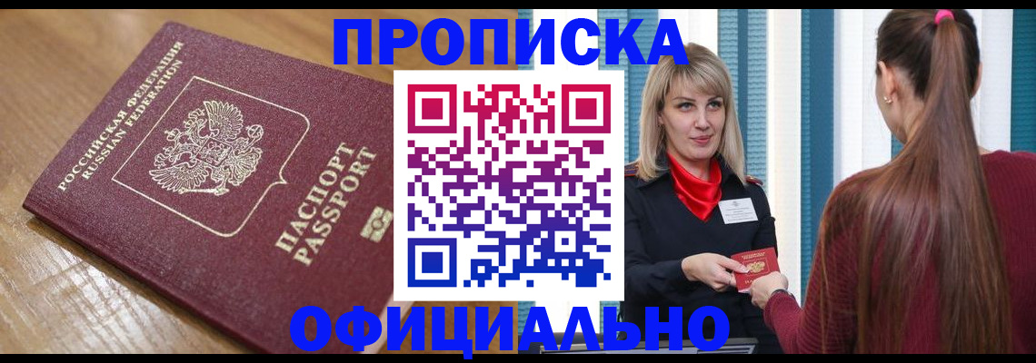 прописка в квартире в Нелидово